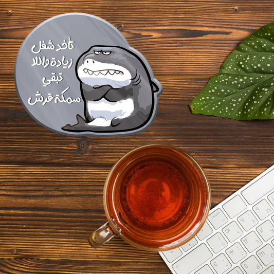 TAKHOD SHO8L ZYADA ACRYLIC COASTER