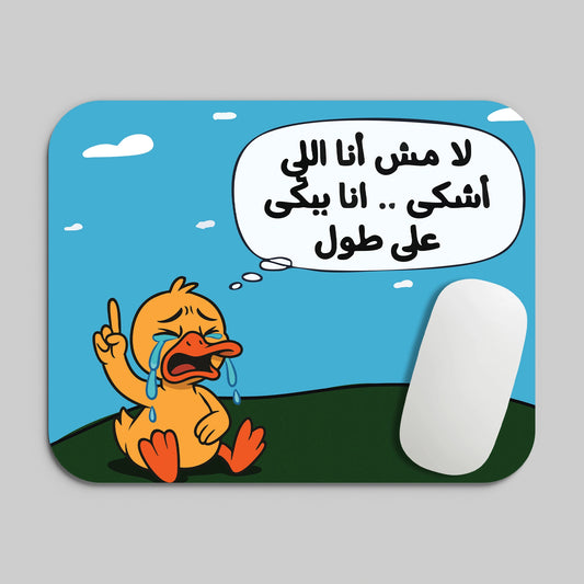 ANA BABKI 3LA TOL MOUSE PAD
