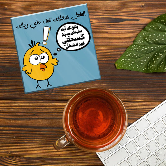 AL SHO8L HYKHLEK TO2F 3LA RGLK ACRYLIC COASTER