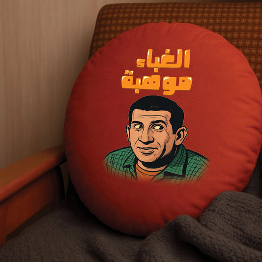 El Ghaba2 Mawheba – Comic Pillow