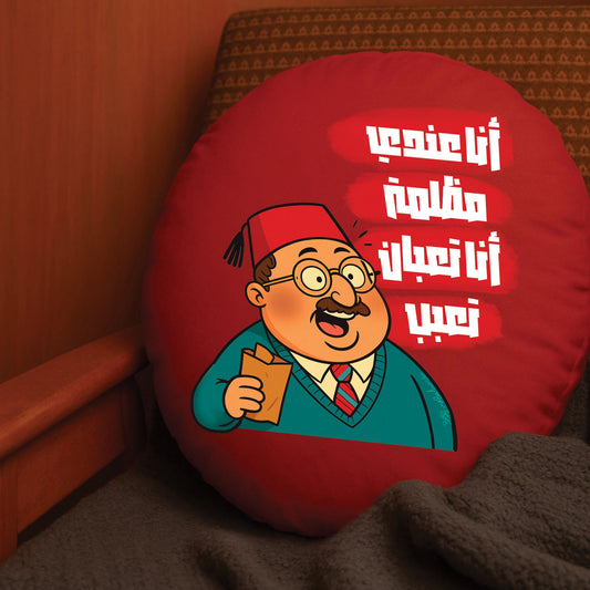 Ana ta3ban ta3b – Comic Pillow